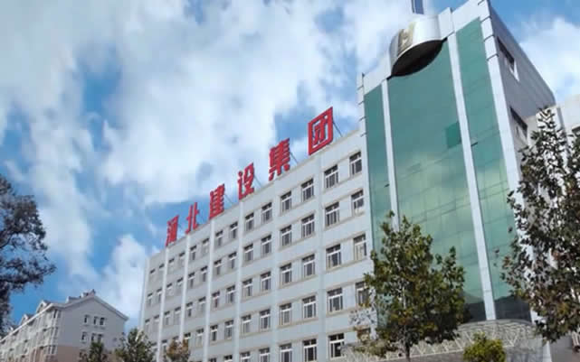 乐东河北建设集团